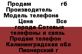 Продам iPhone 5s 16 гб › Производитель ­ Apple › Модель телефона ­ iPhone › Цена ­ 9 000 - Все города Сотовые телефоны и связь » Продам телефон   . Калининградская обл.,Пионерский г.